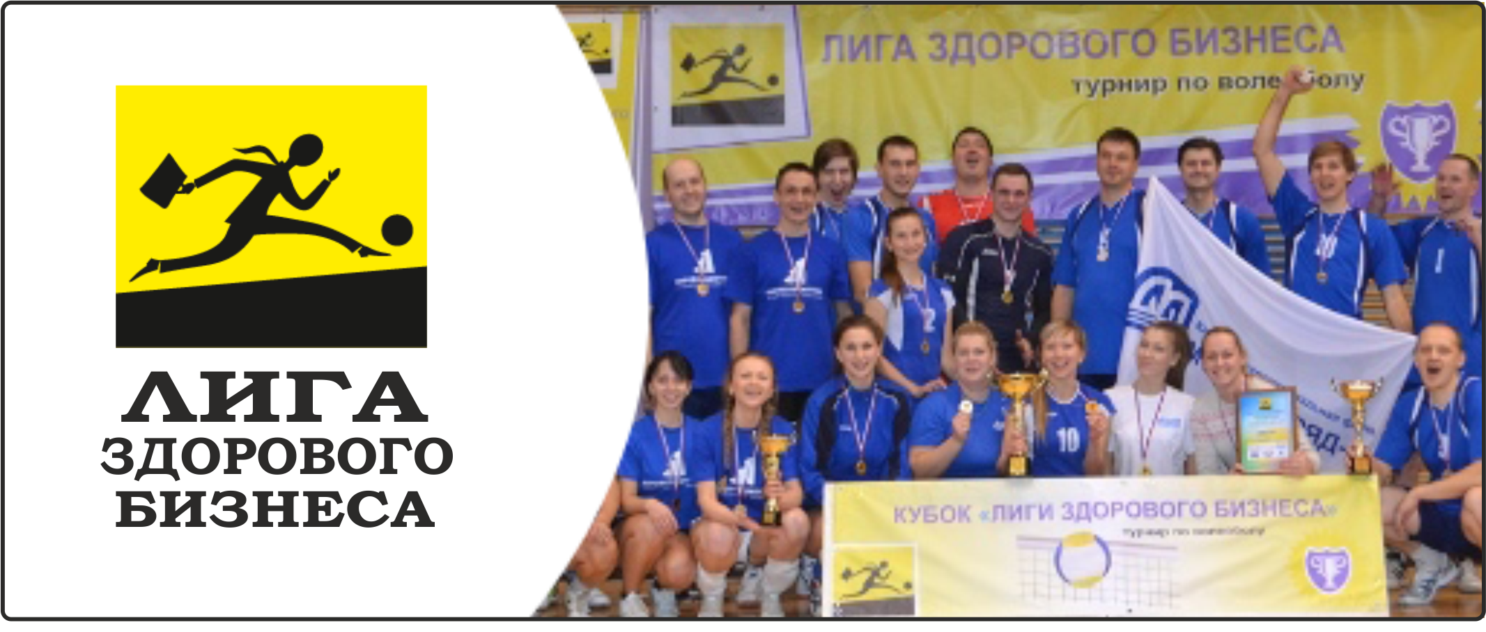 Лига здорового бизнеса